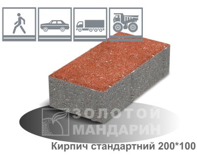 Кирпич стандартний Золотий Мандарин h100