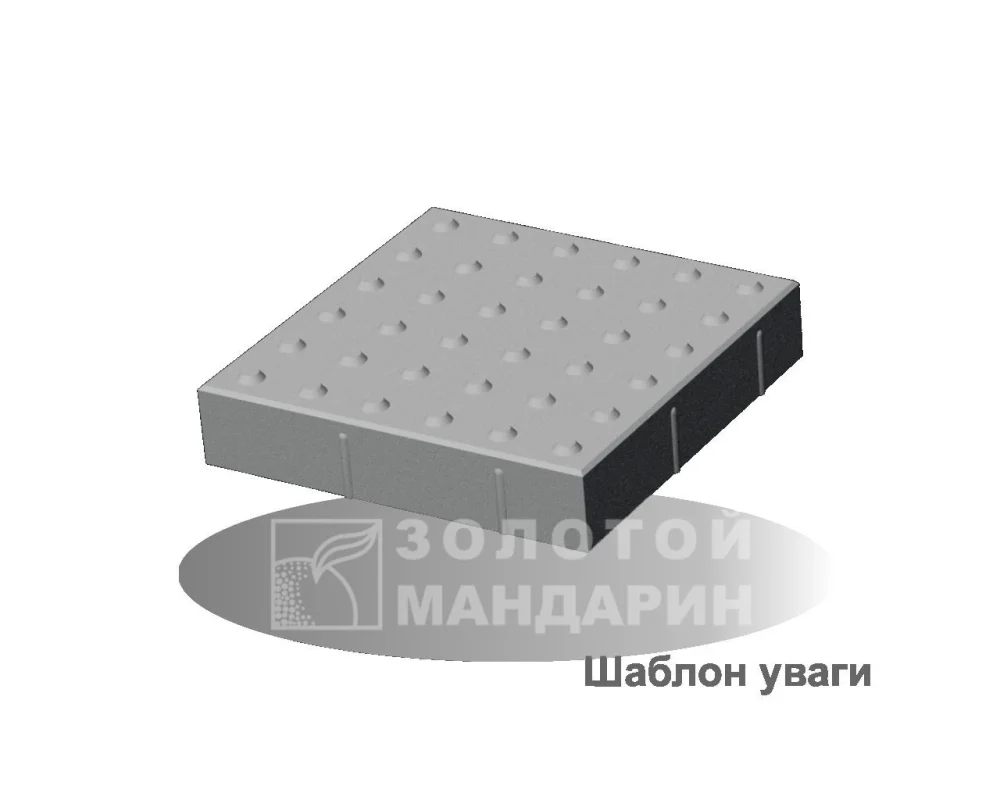 Шаблон уваги Золотий Мандарин 300*300*60мм