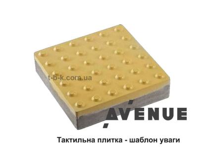 Шаблон уваги Авеню 300*300*60мм