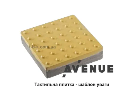 Шаблон уваги Авеню 300*300*60мм