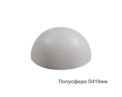 Полусфера D410мм