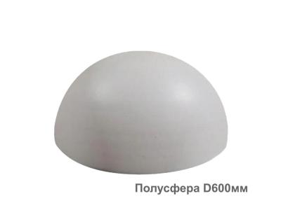 Полусфера D600мм