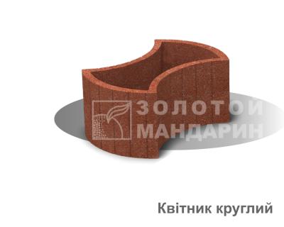 Квітник круглий Золотий Мандарин