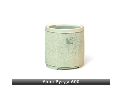Урна Руеда 600 Золотий Мандарин