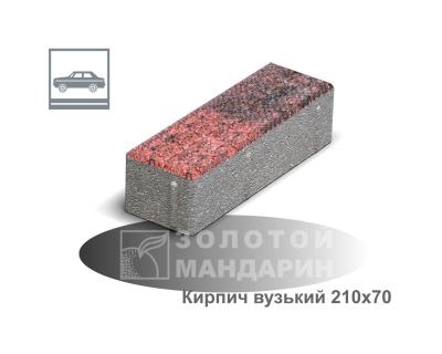 Кирпич вузький 210х70 Золотий Мандарин h60