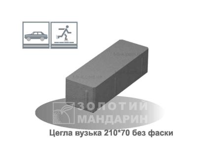 Кирпич вузький 210х70 без фаски Золотий Мандарин h60