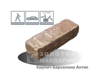 Кирпич Барселона Антик Золотий Мандарин h40/60