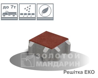 Решітка ЕКО Золотий Мандарин h80