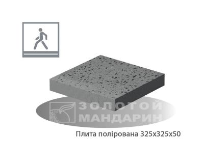 Плита полірована 325х325х50 Золотой Мандарин