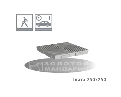 Плита 250х250 Золотий Мандарин