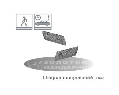 Плита Шеврон Полірований Золотий Мандарин