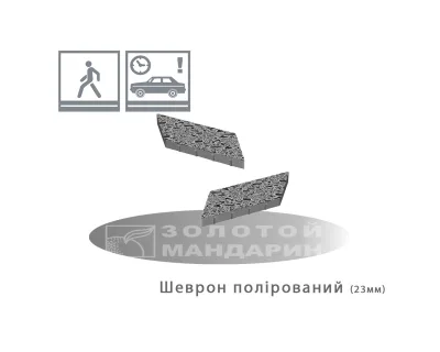 Плита Шеврон Полірований Золотий Мандарин