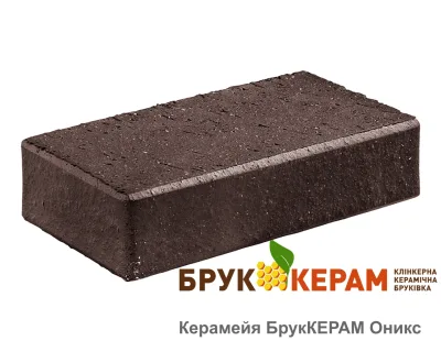 Бруківка клінкерна Керамейя БрукКЕРАМ ОНІКС