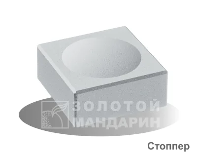 Стоппер Золотий Мандарин