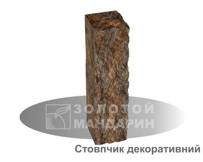 Стовпчик Декоративний 175*150 Золотий Мандарин