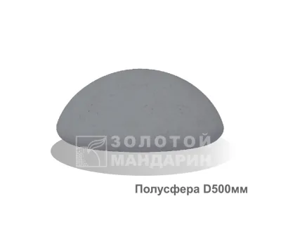 Полусфера D500мм Золотий Мандарин