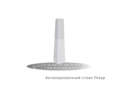 Антипарковочний Стовп Пілар Золотий Мандарин
