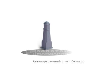 Антипарковочний Стовп Октаедр Золотий Мандарин