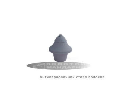 Антипарковочний Стовп Колокол Золотий Мандарин