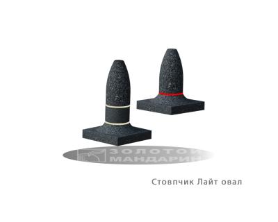 Стовпчик Лайт Овал Золотий Мандарин