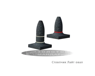 Стовпчик Лайт Овал Золотий Мандарин