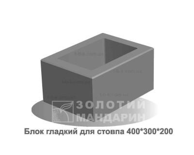 Блок декоративний для стовпа гладкий Золотий Мандарин 400х300х200