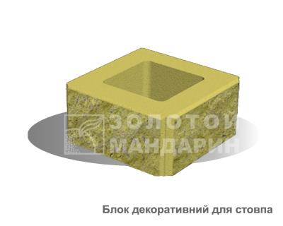 Блок декоративний для стовпа (чотиристоронній скол) Золотий Мандарин 400*400*200