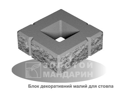 Блок малий декоративний для стовпа (чотиристоронній скол) Золотий Мандарин 300*300*100