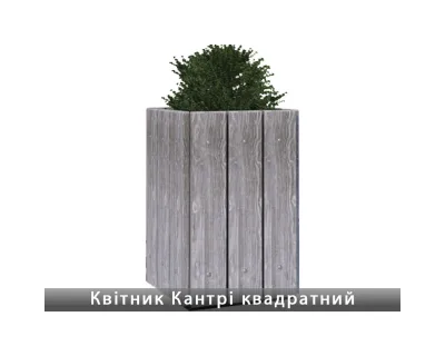 Квітник Кантрі квадратний Золотий Мандарин
