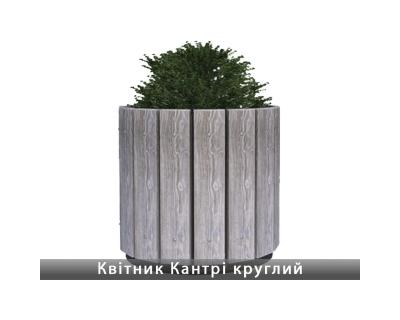 Квітник Кантрі круглий Золотий Мандарин
