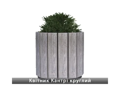 Квітник Кантрі круглий Золотий Мандарин