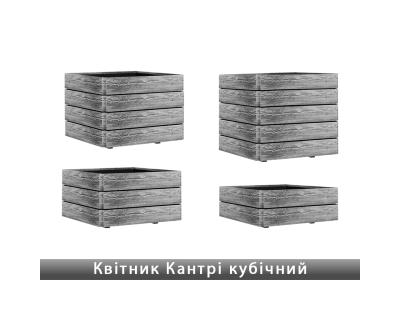 Квітник Кантрі кубічний Золотий Мандарин