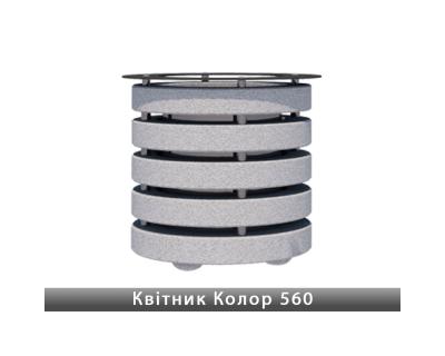 Квітник Колор 560 Золотий Мандарин