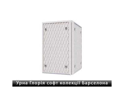 Урна Глорія Софт колекції Барселона Золотий Мандарин