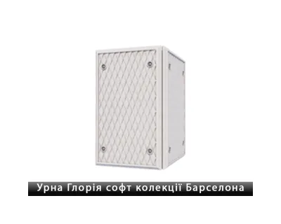 Урна Глорія Софт колекції Барселона Золотий Мандарин
