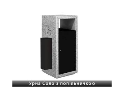Урна Соло з попільничкою Золотий Мандарин