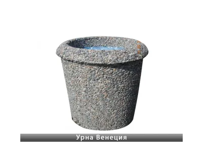 Урна Венеція