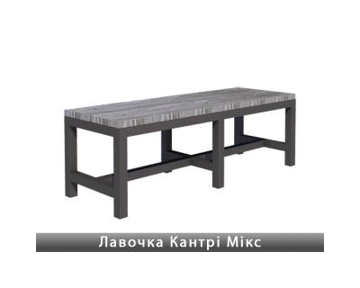 Лавка Кантрі Мікс Золотий Мандарин