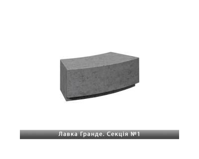Лавка Гранде, Секція №1 Золотий Мандарин