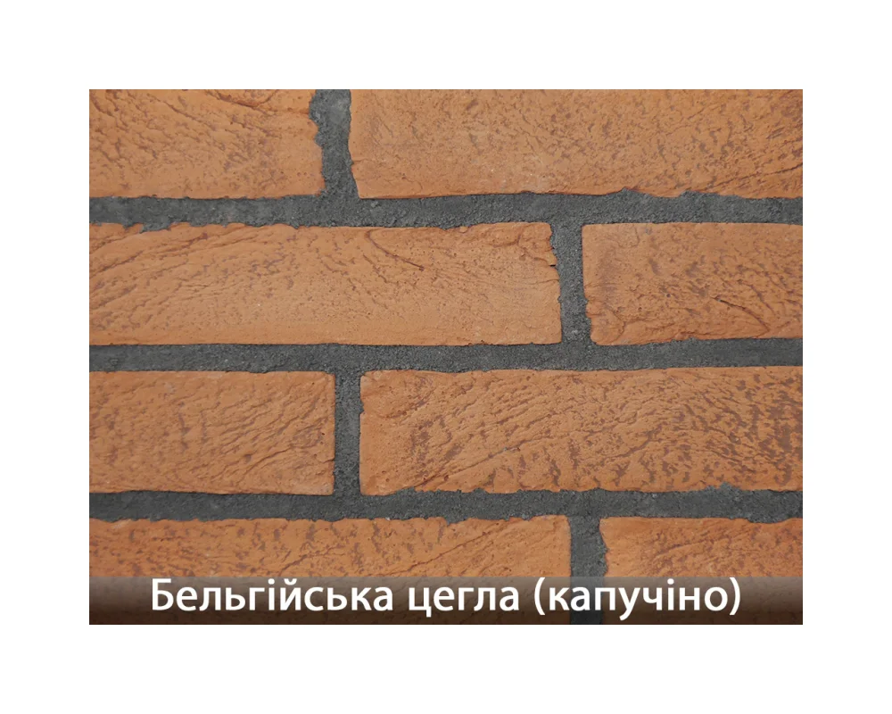 Бельгійська Цегла Капучино