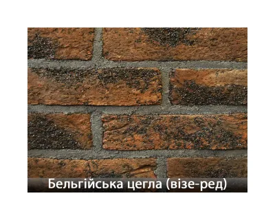 Бельгійська Цегла Візе Ред