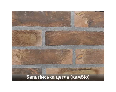 Бельгійська Цегла Камбіо