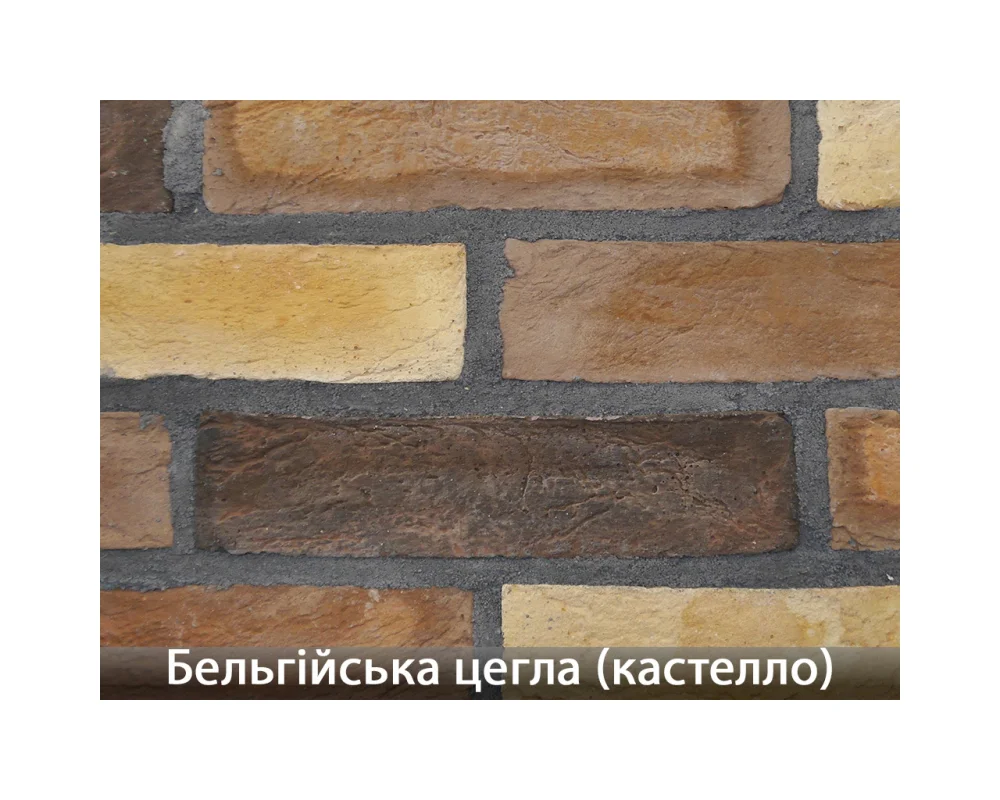 Бельгійська Цегла Кастелло