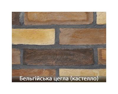 Бельгійська Цегла Кастелло