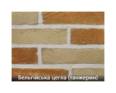 Бельгійська Цегла Танжерин