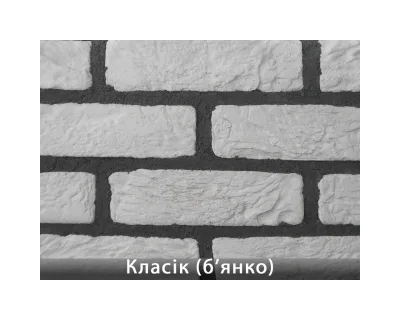 Класік Б'янко