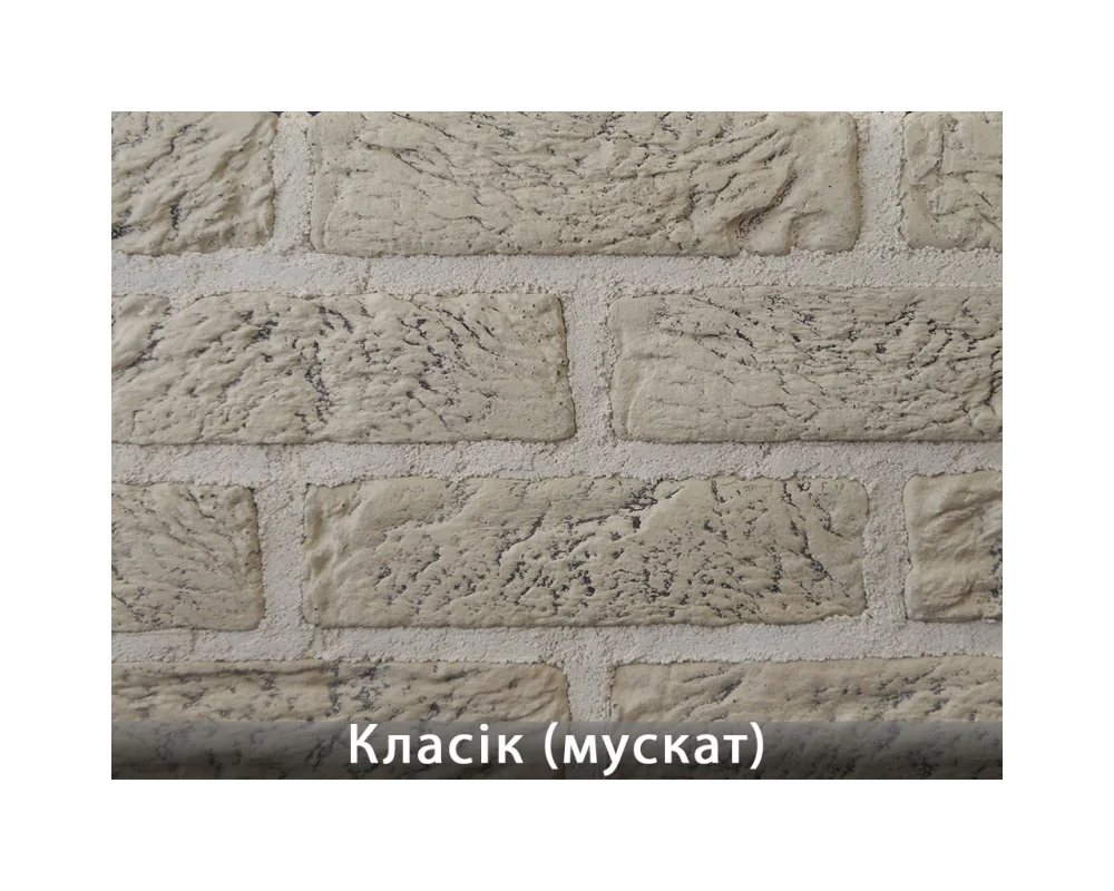 Класік Мускат