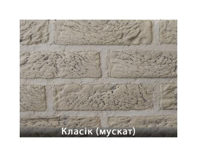 Класік Мускат