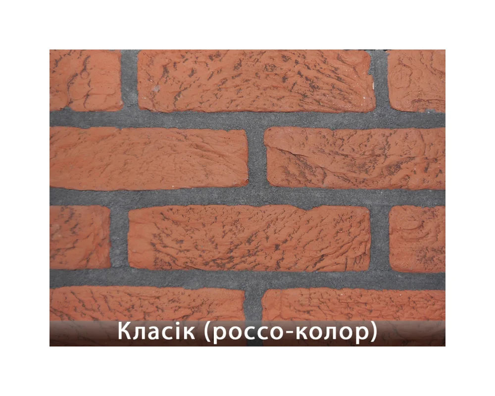 Класік Россо Колор