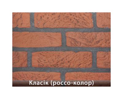 Класік Россо Колор
